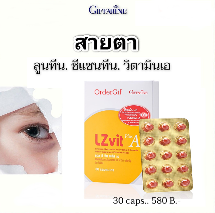 อาหารเสริม-บำรุงสายตา-แอล-ซีวิต-พลัส-เอ-30-เม็ด-lz-vit-plus-วิตามินเอ