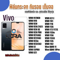 ฟิล์มกระจกใสกันรอย Vivo ฟิล์มกระจกนิรภัย วีโว่ (3)