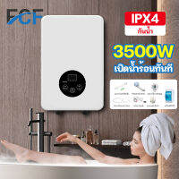 FCF เครื่องทำน้ำอุ่น 3500 วัตต์ ระบบตัดอัตโนมัติ รับประกัน10ปี ป้องกันถังรั่ว ระบบอุณหภูมิคงที่ ร้อนเร็ว ประหยัดพลังงาน