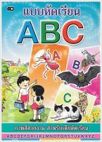 แบบหัดเรียน ABC (ปอนด์)