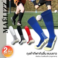 Maelizz 360(ยาว) ถุงเท้ากันลื่น ถุงเท้ากีฬา ใส่ได้ทั้งหญิงและชาย ของแท้ 100% คุณภาพดี พร้อมส่ง ถุงเท้าฟุตบอล ^FXA
