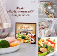 ส่งฟรี เครื่องปรุงรส กิฟฟารีน เฟื่องฟ้า เครื่องปรุงรสอาหาร รสไก่ ชนิดผง เพิ่มรสชาติความอร่อยให้ทุกมื้ออาหาร 2 แพ็ค 20 ซอง 164.-