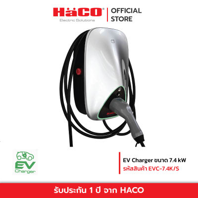 HACO เครื่องชาร์จรถยนต์ไฟฟ้า ( EV Charger 7.4 kW ) รุ่น HACO-EVC-7.4K/S Gray *ราคาเฉพาะตัวเครื่อง*