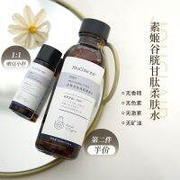 JOUCLAIR Suji Glutathiongsh อิมัลชันน้ำเพิ่มความกระจ่างใสปรับกล้ามเนื้อปรับสีผิวนมให้ความชุ่มชื่นควบคุมความมัน