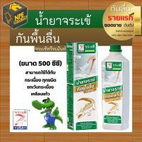 น้ำยากันพื้นลื่น จระเข้ น้ำยาจระเข้ น้ำยากันพื้นลื่น จระเข้ 500cc ของแท้100%