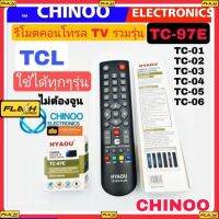 BM รีโมท TV รวมรุ่น TCL ใช้ได้ทุกรุ่น TC-97E รีโมตโทรทัศน์ TC-97E PLUS ทีซีเเอล รีโมท TV TCL เคลมฟรี หากสินค้า เสียระหว่างขนส่ง MJ FLASH