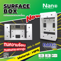 กล่องลอย บล๊อคลอย ขอบเหลี่ยม กล่องลอยพลาสติก  NANO 403 ขนาด 2"x4" (71.5x120.5x40มม.) Classic Series ใช้กับยี้ห้อพานาและช้างได้