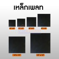 เหล็กเพลท 6" x 6" x  9 มิล  รหัส 1504-0027