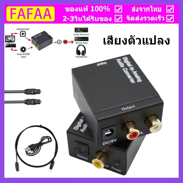 ตัวแปลงสัญญาณOptical/Coaxialเป็น RCA Digital Coaxial To RCA Audio ...