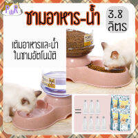 [3.8ลิตร] ชามอาหารอัตโนมัติ หมา แมว ถ้วยอาหารอัตโนมัติสัตว์เลี้ยง plastic 38L auto-feed pet bowl