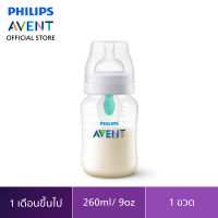 Philips Avent ขวดนมพร้อมจุกนมซิลิโคน รุ่นแอนตี้โคลิคพร้อมแอร์ฟรีเวนท์ ขนาด 9 ออนซ์ จำนวน 1 ขวด SCF813/14  ของแท้100% ของแท้ ขวดนม จุกนม ปลอดภัย