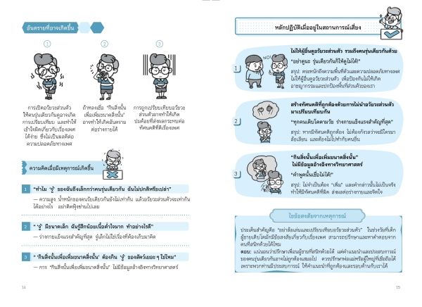 se-ed-ซีเอ็ด-หนังสือ-ป้องกันการล่วงละเมิดและสร้างความปลอดภัย-เด็กชาย