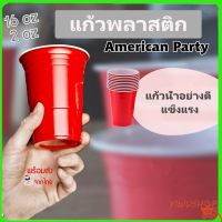 แก้วพลาสติกใส่น้ำ แก้วสีแดง แก้วน้ำ แก้วปาร์ตี้  ขนาด 16 oz. Y586