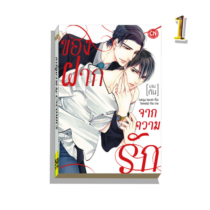 การ์ตูนวาย-a5-ของฝากจากความรัก-เล่ม1-2จบ