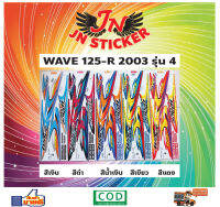 สติกเกอร์ WAVE เวพ อาร์ 125 R 2003 รุ่น 4