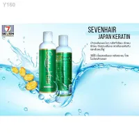 seven hair japan keratin 7 แฮ์ร์ เคาราติน บำรุงผม