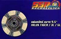 แผ่นคลัทช์ HILUX TIGER / 3L / 5L ทองแดงล้วน 12 ก้อน ขนาด 9.5 นิ้ว 21 ฟันเฟือง รูใน 29.8 มม.