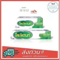 [สินค้าคุณภาพ]ครีมติดฟันปลอม Polident Fresh Mint โพลิเดนท์ครีม กลิ่นเฟรชมิ้นท์ 20กรัม /60กรัม