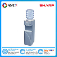 [ถูกที่สุด] SHARP ตู้กดน้ำเย็นแบบถังคว่ำ 96 วัตต์ รุ่น SB-C10 (แถมฟรี ถังน้ำ Sharp 18.9 ลิตร)