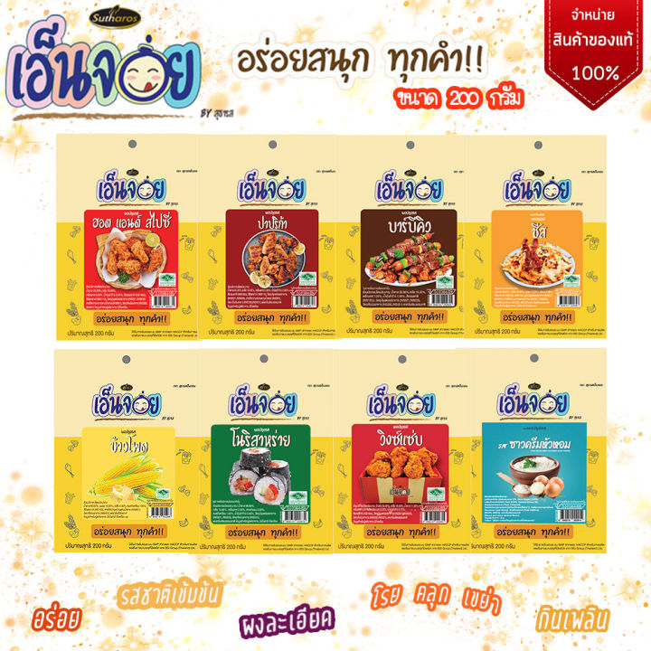 เอ็นจอย-enjoy-ผงปรุงรส-รสชีส-ผงเขย่า-ขนาด-200-กรัม