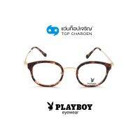 PLAYBOY แว่นสายตาทรงกลม PB-15500-C634 size 46 By ท็อปเจริญ