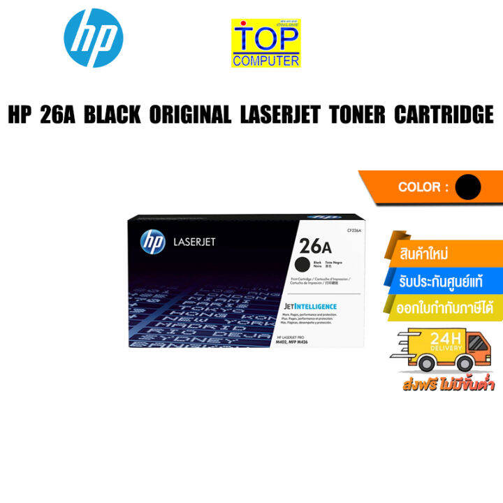 HP 26A Black Original LaserJet Toner Cartridge (CF226A) | Lazada.co.th