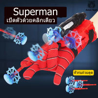 ?️ ของเล่น สไปเดอร์แมนครบชุด  Spiderman คอสเพลย์ ของเล่นยิงปืน ของขวัญสำหรับเด็ก ของเล่นสำหรับเด็ก ซุปเปอร์ฮีโร่  ถุงมือสไปเดอร์แมน