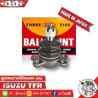 ส่งฟรี 555 ลูกหมากปีกนกบน ISUZU TFR 2WD-4WD  SB-5143 ( 1 ชิ้น ) ตอง5 Made in Japan 100%  ลูกหมากปีกนก TFR 2WD-4WD ตัวเตี้ย-ตัวสูง