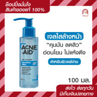 ACNE-AID Gel Cleanser Sensitive Skin แอคเน่ เอด เจล คลีนเซอร์ เซนซิทีฟ สกิน 100 มล.