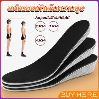 แผ่นรองเท้าเพิ่มความสูง แผ่นเสริมส้น แบบเต็มเท้า ใช้ได้ทั้งชายและหญิง heightening insole BUY HERE