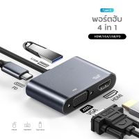 สายแปลงสัญญาณ USB Type-C 3.0 4in1 5in1 พร้อม HDMI + VGA 4K ชาร์จเร็ว PD 18W อะแดปเตอร์ สำหรับแล็ปท็อป USB-C / COCO-PHONE