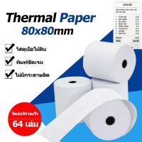 ?ห้ามพลาด! กระดาษความร้อน กระดาษใบเสร็จ 80x80mm 64 ม้วน 1 กล่อง กระดาษพิมพ์ Thermal paper 65gsm สุดฮอต!