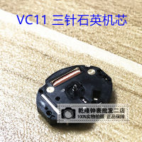 อะไหล่ซ่อมนาฬิกา เครื่องควอตซ์ใหม่ VC11 การเคลื่อนไหวสามเข็ม แกนควอตซ์ VC11F การเคลื่อนไหว