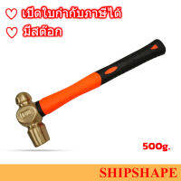 ค้อนกลม-ตุ้ม (Ball Pein) Non-spark ไม่เกิดประกายไฟ กันระเบิด Hammer 500g ออกใบกำกับภาษีได้ครับ