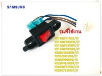 อะไหล่ของแท้/สวิตย์เครื่องดูดฝุ่นซัมซุง/DJ97-02197A/ ASSY BUTTON SWITCHSAMSUNG/VR10M7010U5/ST VR10M7020UW/ST VR10M7030W9/ST VR10M7030WG/ST VR20H9050UW/ST VR20J9010UG/ST VR20K9000UR/ST VR20K9350WK/ST VR20M7070WS/ST VR2/