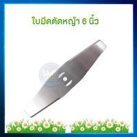 ใบมีดตัดหญ้า 6นิ้ว (1.6mm) เครื่องตัดหญ้าไร้สาย อุปกรณ์เครื่องตัดหญ้า