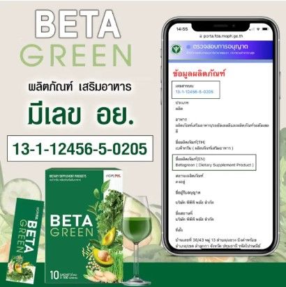 beta-green-เบต้ากรีน-3แถม2-ไฟเบอร์-ใยอาหาร-ดีท็อกซ์ลำไส้-ทานง่าย-ถ่ายคล่อง-ปรับสมดุลลำไส้-ไม่ปวดบิด