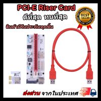 Riser 008s สายไรเซอร์  Pci-e riser  1x to 16x Pci Express riser card riser for bitcoin rizer