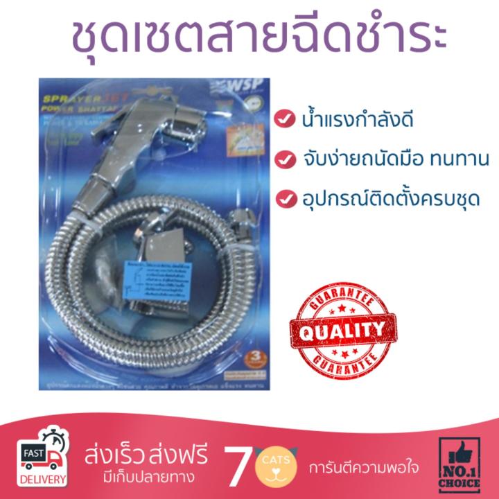 สายฉีดชำระ ชุดสายฉีดชำระครบชุด  RINSING SPRAY SET R-20  SHOWER PRO  R-20 น้ำแรง กำลังดี ดีไซน์จับถนัดมือ ทนทาน วัสดุเกรดพรีเมียม ไม่เป็นสนิม ติดตั้งเองได้ง่าย Rising Spray Sets จัดส่งฟรีทั่วประเทศ