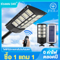 FEILI ?1500W 1000W 800Wไฟโซล่าเซลล์ โคมไฟโซลาเซลล์ Solar Light ไฟสนามโซล่าเซล ควบคุมแสงอัจฉริยะ รีโมท ไฟสวนกลาง โคมไฟถนน ไฟถนนโซล่าเซล