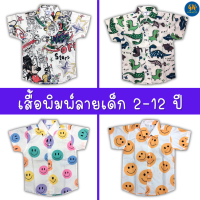 เสื้อเชิ้ตเด็ก เสื้อพิมพ์ลาย เสื้อแฟชั่น เสื้อรูปยิ้ม เสื้อลายยิ้ม เชิ้ตพิมพ์ลาย smile smiley ลาย 1-4 เสื้อเด็ก ผ้าไหมอิตาลี ผ้าเย็นลื่น