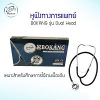 หูฟังแพทย์ BOKANG หูฟังทางการแพทย์ Stethoscope หูฟัง รุ่น Dual Head