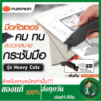 PUMPKIN BA211-BL  มีดคัตเตอร์สำหรับงานหนัก ตัดกระดาษหนาๆ มีดคัตเตอร์Heavy Duty+Blackseal blade (5blades