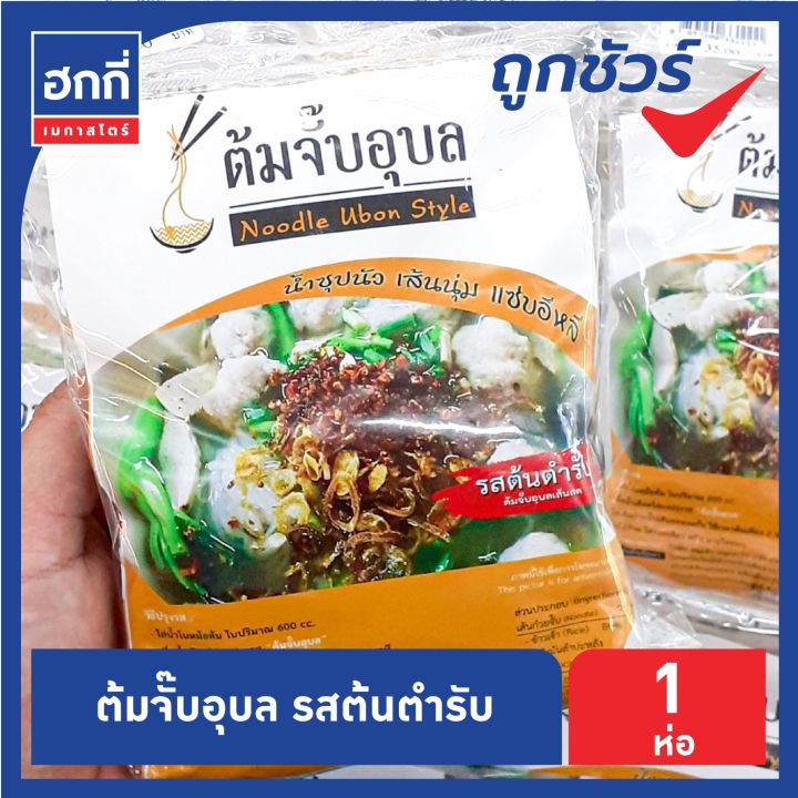 ต้มจั๊บอุบล-รสต้นตำรับ-ก๋วยจั๊บญวนอุบลแท้ๆ-อร่อยเก็บไว้ได้นาน-พร้อมทาน-1-ห่อ