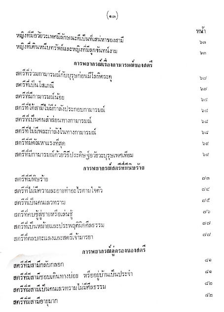 หนังสือ-โหราศาสตร์ไทยชั้นสูง-การพยากรณ์เฉพาะดวงชาตาสตรี-และ-โรค-108-ในโหราศาสตร์-อ-สิงห์โต-โหราศาสตร์-ดูดวง-ดี-พร้อมส่ง