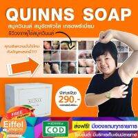 สบู่ควินนส์  Quinns Soap ( 1ก้อน )