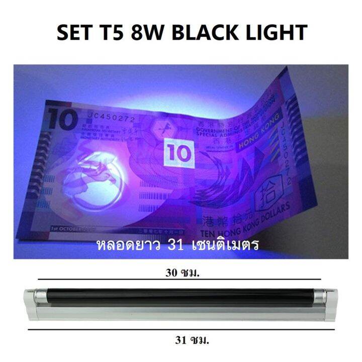 hot-หลอดไฟดักแมลง-ยุง-หลอด-black-light-t5-8w-หรือ-ชุดราง-หลอด-t5-8w-หลอดแบล็คไลท์-ส่งด่วน-หลอด-ไฟ-หลอดไฟตกแต่ง-หลอดไฟบ้าน-หลอดไฟพลังแดด