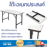 พิเศษ ราคาโรงงาน โต๊ะพับ โต๊ะอเนกประสงค์เหลี่ยม Furtec 60x120 ซม. ลายหินอ่อนขาว  แข็งแรง ทนทาน ใช้งานได้หลากหลาย  Multi-Purpose Tables จัดส่งฟรีทั่วประเทศ