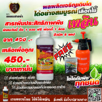 ส่งฟรีปุ๋ยน้ำเพลิน ขนาด 0.5 ลิตร สารเพิ่มปนะสิทธิภาพทางใบ มีของแถม