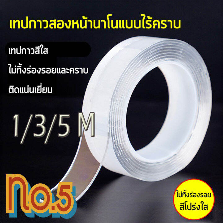 no-5-เทปกาวสองหน้า-เทปนาโน-แบบใส-ล้างทำความสะอาดได้-เทปห้องครัว-ห้องอาบน้ำ-ห้องนั่งเล่น-ถูกที่สุด-1m-3m-5m-ไม่มีกล่อง